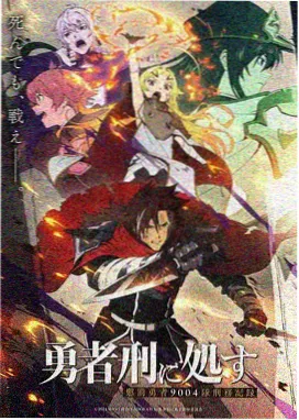 蓝色监狱 第二季 日本在线观看